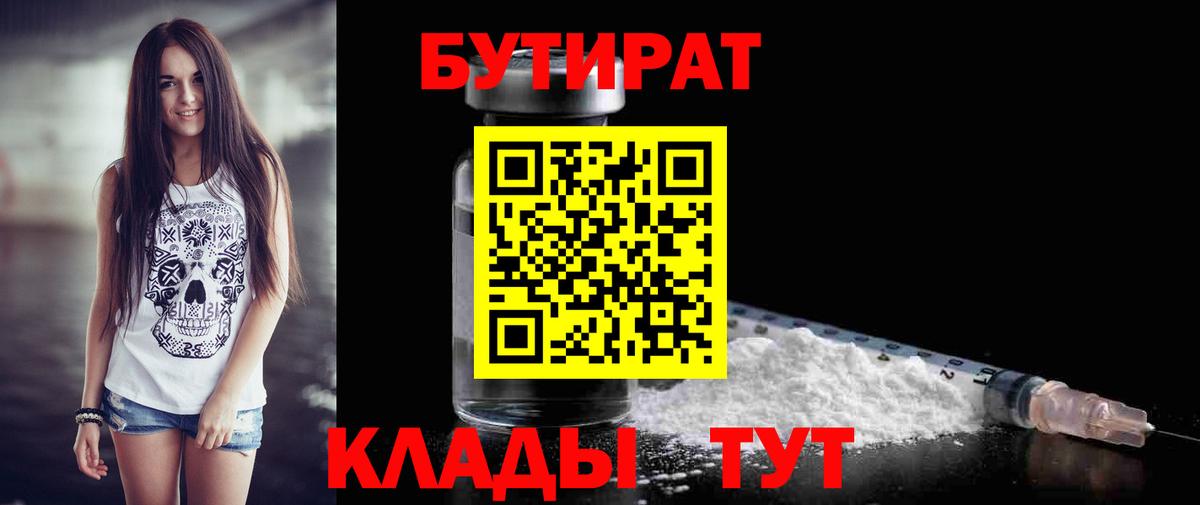 БУТИРАТ GHB Арсеньев