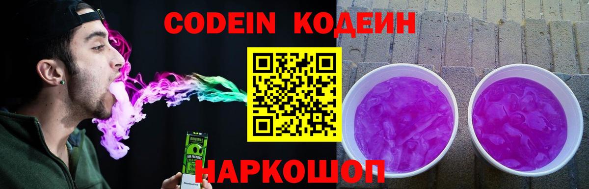 Кодеин напиток Lean (лин) Арсеньев