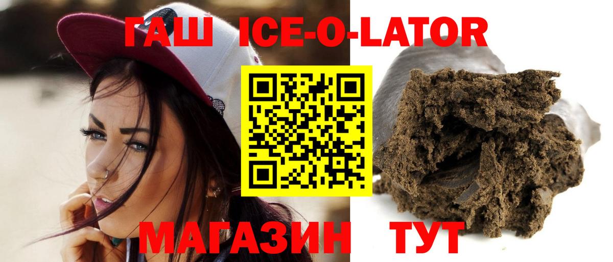 ГАШ Ice-O-Lator  Арсеньев  ГАШ VHQ 