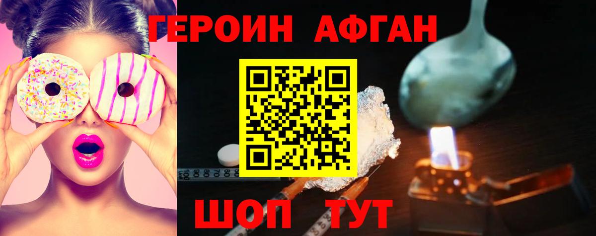 Героин Афган Арсеньев