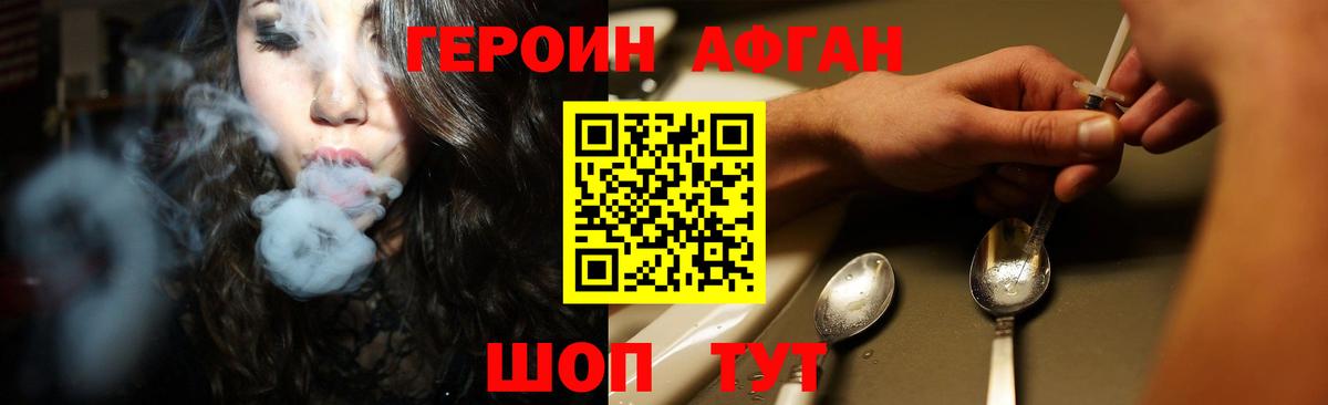 Героин афганец  Героин  Арсеньев 