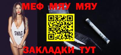 мяу мяу кристалл Краснодар