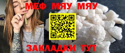 мяу мяу кристалл Краснодар