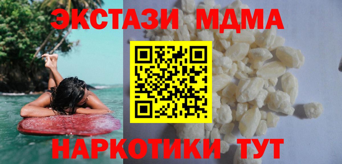MDMA кристаллы  МДМА Molly  Арсеньев  MDMA  Вход с VPN 