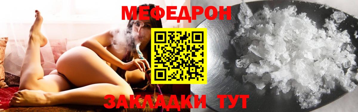 МЯУ-МЯУ  Арсеньев  Мефедрон мука 