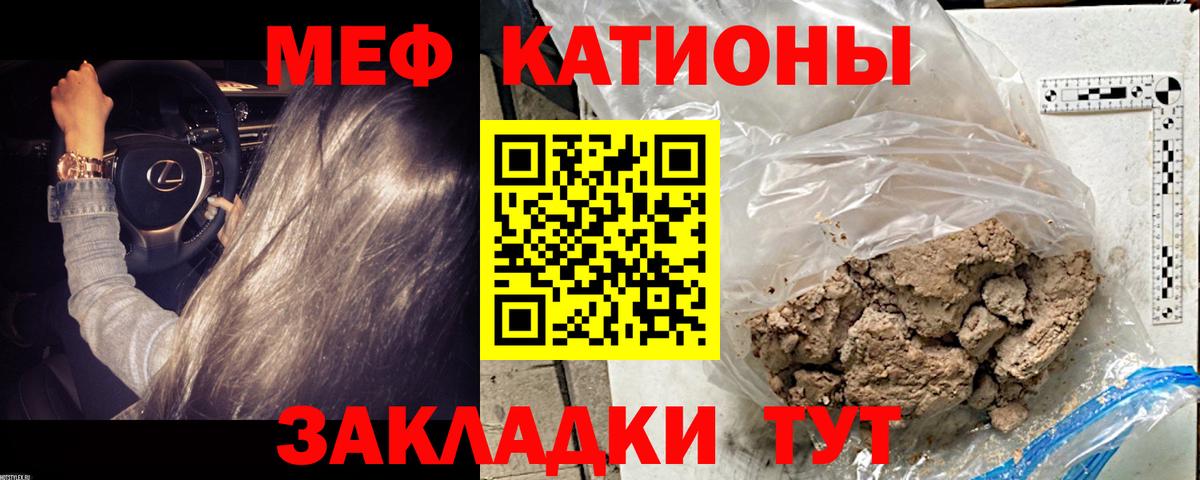 Меф мука Арсеньев