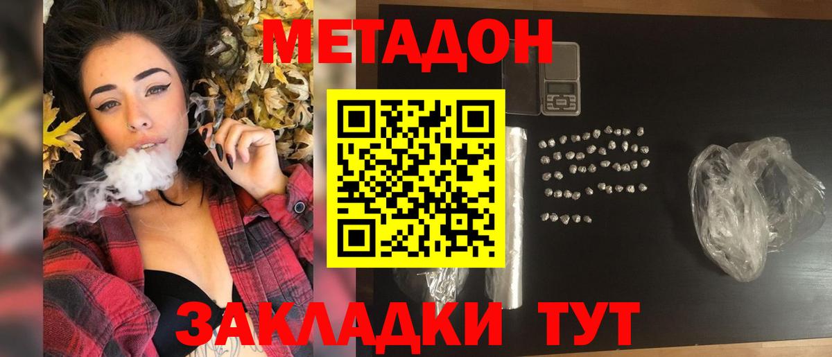 это наркотические препараты  Метадон methadone  Арсеньев  Вход с VPN  МЕТАДОН белоснежный 