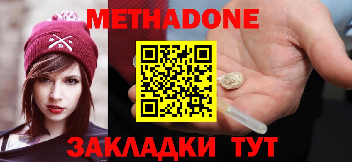 Метадон белоснежный  Арсеньев 