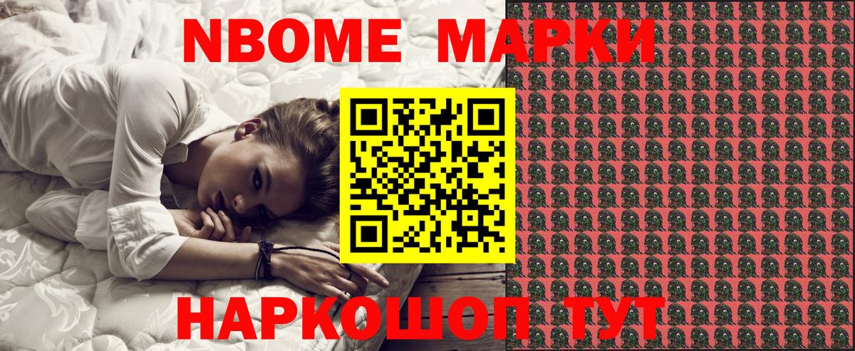 Марки N-bome 1500мкг Арсеньев