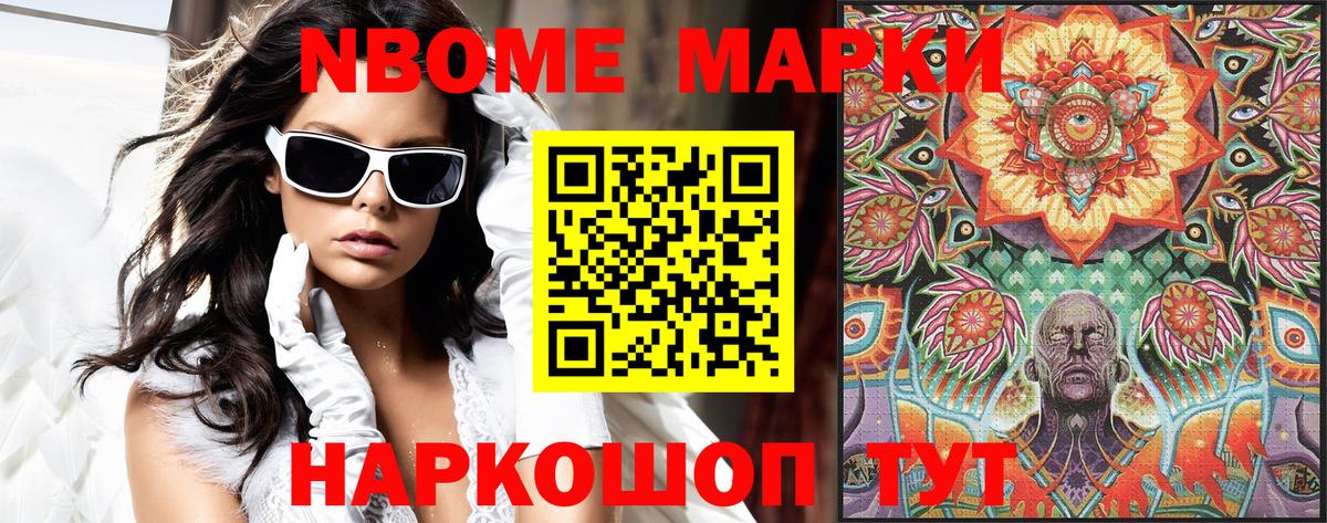 Марки NBOMe 1,8мг  Вход с VPN  Арсеньев  Марки NBOMe 1,8мг 