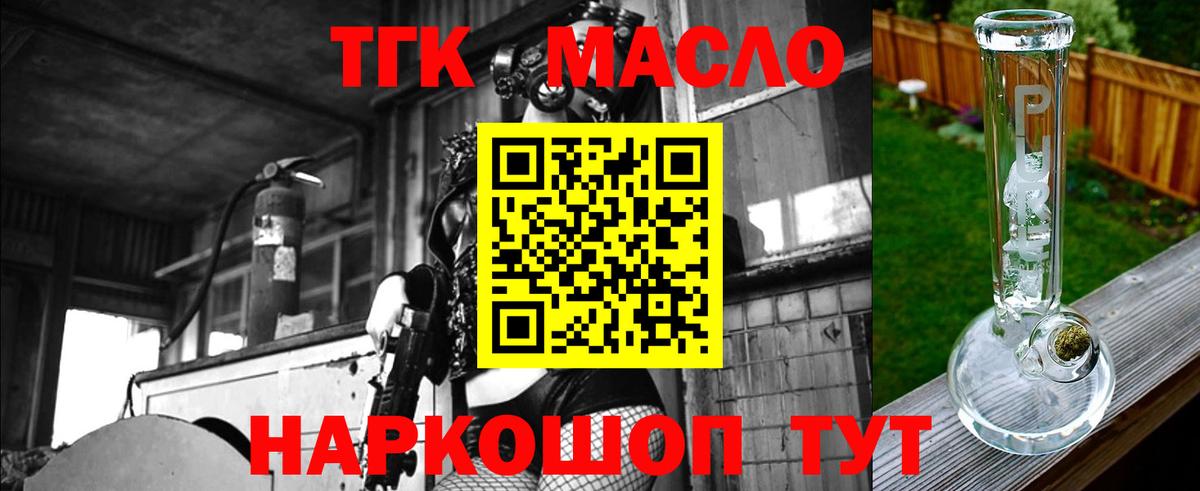 ТГК гашишное масло Арсеньев